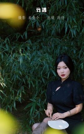 YITUYU艺图语 2022.11.16 竹遇 旺仔[22P]