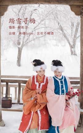 YITUYU艺图语 2022.08.10 踏雪寻梅 言欢不喝酒[26P]