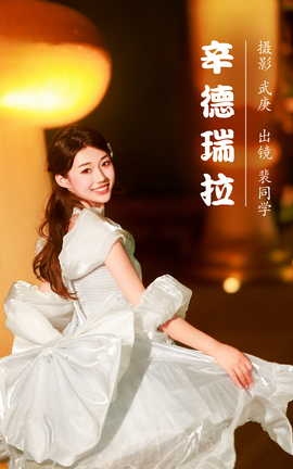 艺图语YITUYU 2023.07.27 辛德瑞拉 裴同学[22P]