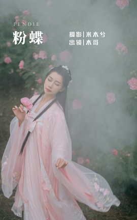 YITUYU艺图语 2022.05.31 粉蝶 木景抒[22P]