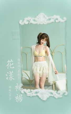 雅拉伊YALAYI 2021.09.29 VOL.849 花漾裙裙 京京[40P]