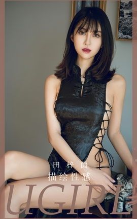 Ugirls尤果网 爱尤物专辑 VOL.2635 描绘性感 田梓茵[35P]