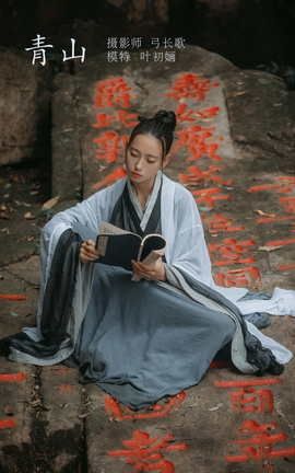 YITUYU艺图语 2022.04.09 青山 叶初婳[26P]