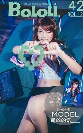 波萝社BoLoli No.120 Dva爱你哦 超凶的诺[42P]