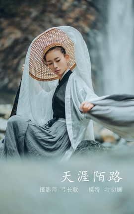 YITUYU艺图语 2022.04.11 天涯陌路 叶初婳[23P]