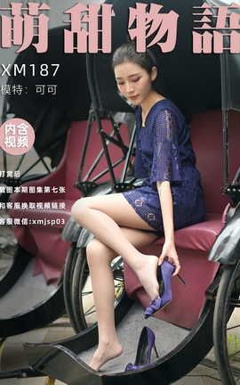 萌甜物语 XM187《蓝色战衣-可可》[123P]