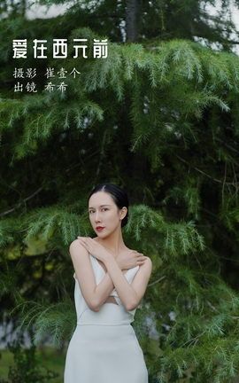YITUYU艺图语 2022.11.29 爱在西元前 希希[24P]