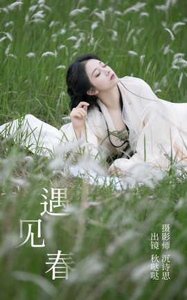 艺图语YITUYU 2023.05.04 遇见春 秋哒哒[32P]