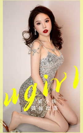 Ugirls尤果网 爱尤物专辑 VOL.2765 孤独欢喜 妮小妖[35P]