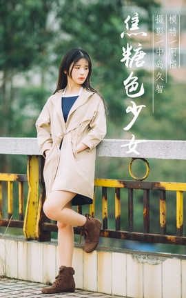 雅拉伊 YaLaYi No.179 阿惜《焦糖色少女》[42P]