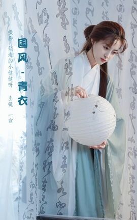 YITUYU艺图语 2022.07.26 国风-青衣 壹萱-[36P]
