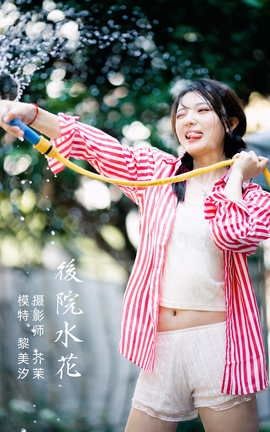 YITUYU艺图语 2021.11.30 后院水花 黎美汐[42P]