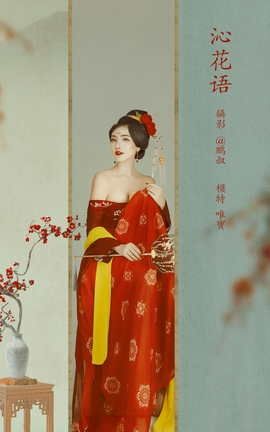 YITUYU艺图语 2022.02.26 沁花语 唯宝[22P]