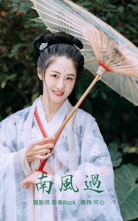 YITUYU艺图语 2021.09.09 南风过 可心[23P]