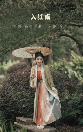 YITUYU艺图语 2022.07.12 入江南 辛冉[33P]