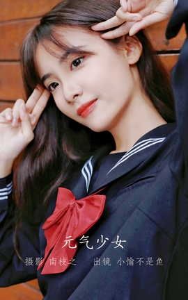 YITUYU艺图语 2022.09.24 元气少女 小愉不是鱼[26P]