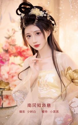 YITUYU艺图语 2023.02.03 南风知我意 -绮罗生的小苏苏-[31P]