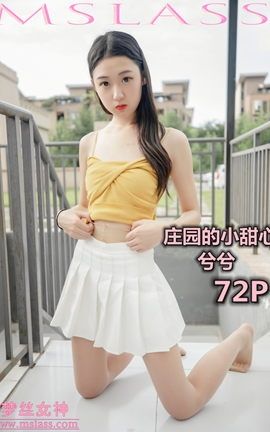 梦丝女神MSLASS 2019.06.26 兮兮 庄园的小甜心[73P]