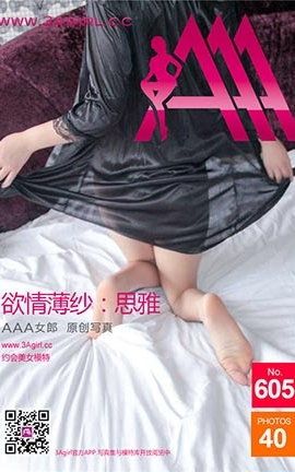 AAA女郎3agirl写真 No.605 欲情薄纱-思雅[40P]