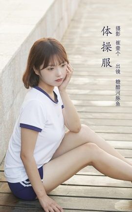 YITUYU艺图语 2022.11.06 体操服 -炸鸡冰可乐-[20P]