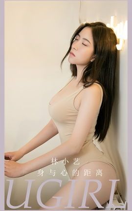 Ugirls尤果网 爱尤物专辑 VOL.2665 身与心的距离 林小艺[35P]