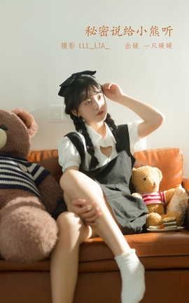 YITUYU艺图语 2022.07.12 秘密说给小熊听 可爱泡泡呀[34P]