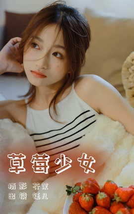 艺图语YITUYU 2023.06.04 草莓少女 钰儿[28P]