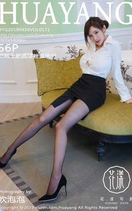 花漾showHuaYang 2019.09.26  No.171 奶瓶土肥圆矮挫丑黑穷[57P]