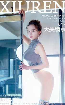 XIUREN秀人网 2022.03.28 VOL.4780 大美媚京[62P]
