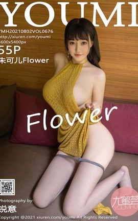 尤蜜荟YOUMI 2021.08.02 VOL.676 朱可儿Flower[58P]