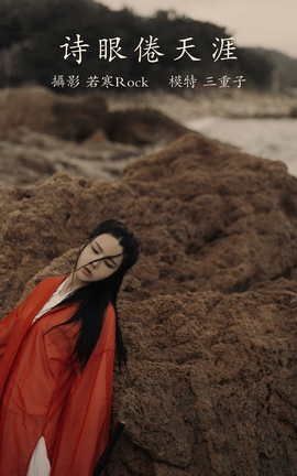 YITUYU艺图语 2021.09.15 诗眼倦天涯 三重子[30P]