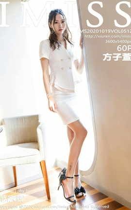 爱蜜社IMISS 2020.10.19 No.512 方子萱[61P]