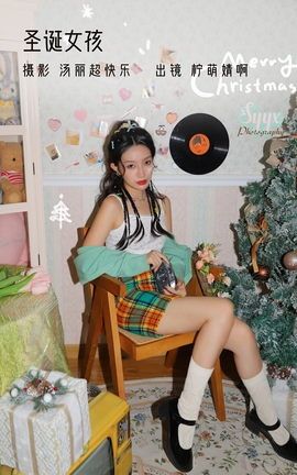 YITUYU艺图语 2022.11.21 圣诞女孩 柠萌婧啊[38P]