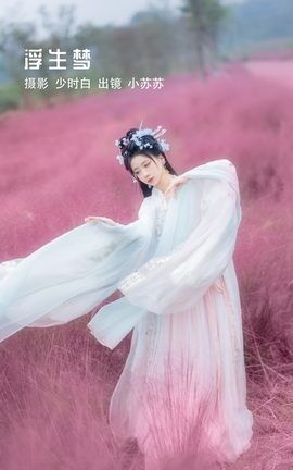 YITUYU艺图语 2022.11.22 浮生梦 -绮罗生的小苏苏-[31P]