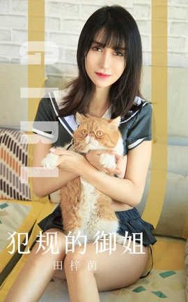 爱尤物UGirlsAPP 2019.10.24 No.1618 犯规的御姐 田梓茵[35P]