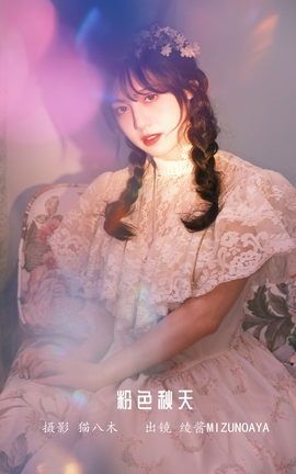 YITUYU艺图语 2022.12.15 粉色秋天 绫酱MizunoAya[23P]