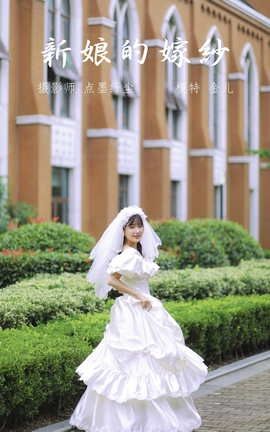 YITUYU艺图语 2021.11.08 新娘的嫁纱 我是金儿呀[28P]