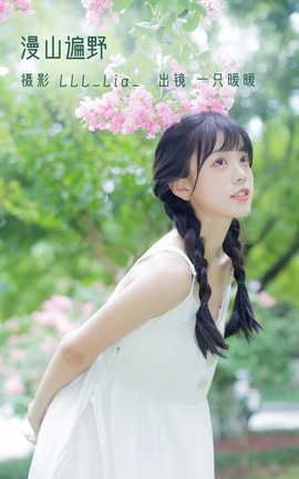 YITUYU艺图语 2022.08.15 漫山遍野 可爱泡泡呀[28P]