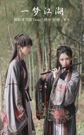 YITUYU艺图语 2021.11.04 一梦江湖 沂越[29P]