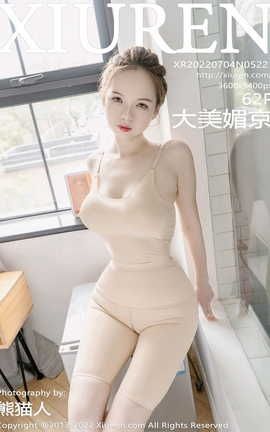 XIUREN秀人网 2022.07.04 VOL.5221 大美媚京[63P]