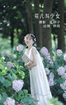 YITUYU艺图语 2022.05.25 花儿与少女 欣雨[24P]