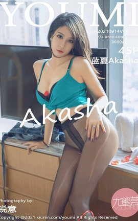 尤蜜荟YOUMI 2021.09.14 VOL.693 蓝夏Akasha[46P]