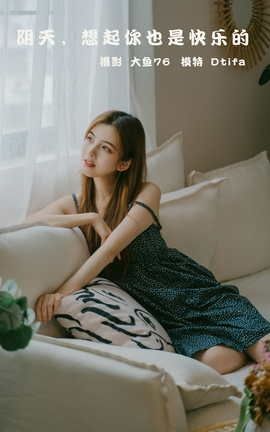 YITUYU艺图语 2022.02.09 阴天，想起你也是快乐的 Dtifa丁小妮[47P]