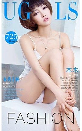 爱尤物UGirlsAPP No.725 木木 木秀于林[40P]