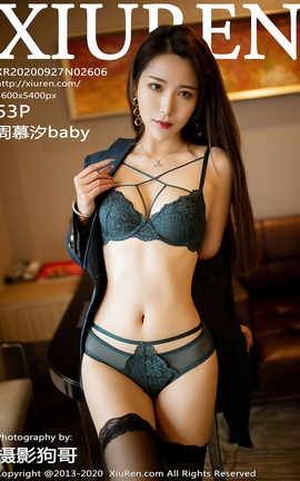 XIUREN秀人网 2020.09.27 No.2606 周慕汐baby[54P]