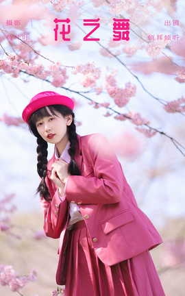 艺图语YITUYU 2023.10.06 花之舞 侧耳倾心听[28P]