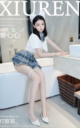 秀人网XIUREN 2024.06.18 VOL.8715 唐心心[69P]