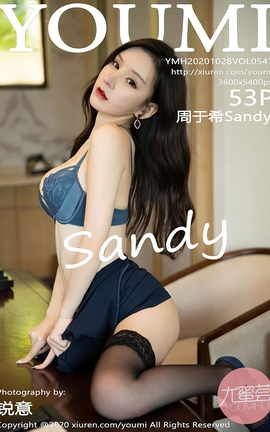 尤蜜荟YOUMI 2020.10.28 No.547 周于希SANDY[54P]