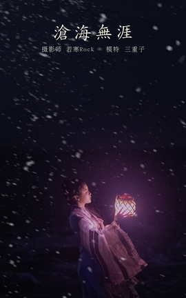YITUYU艺图语 2021.10.29 沧海无涯 三重子[33P]
