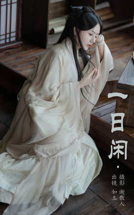 艺图语YITUYU 2023.09.16 一日闲 颜如玉[22P]